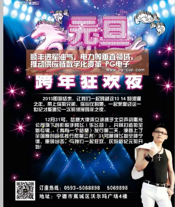 顺丰进军油气、电力等垂直领域,推动供应链数字化变革_PG电子(图1) PG棋牌