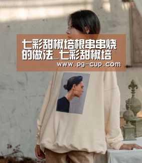 七彩甜椒培根串串烧的做法_七彩甜椒培根串串烧怎么做_迪晨风的菜谱“PG虎机”(图1) PG虎机