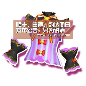 顺丰、申通、韵达同日发布公告,只为说清一件事!‘PG虎机’(图1) PG虎机